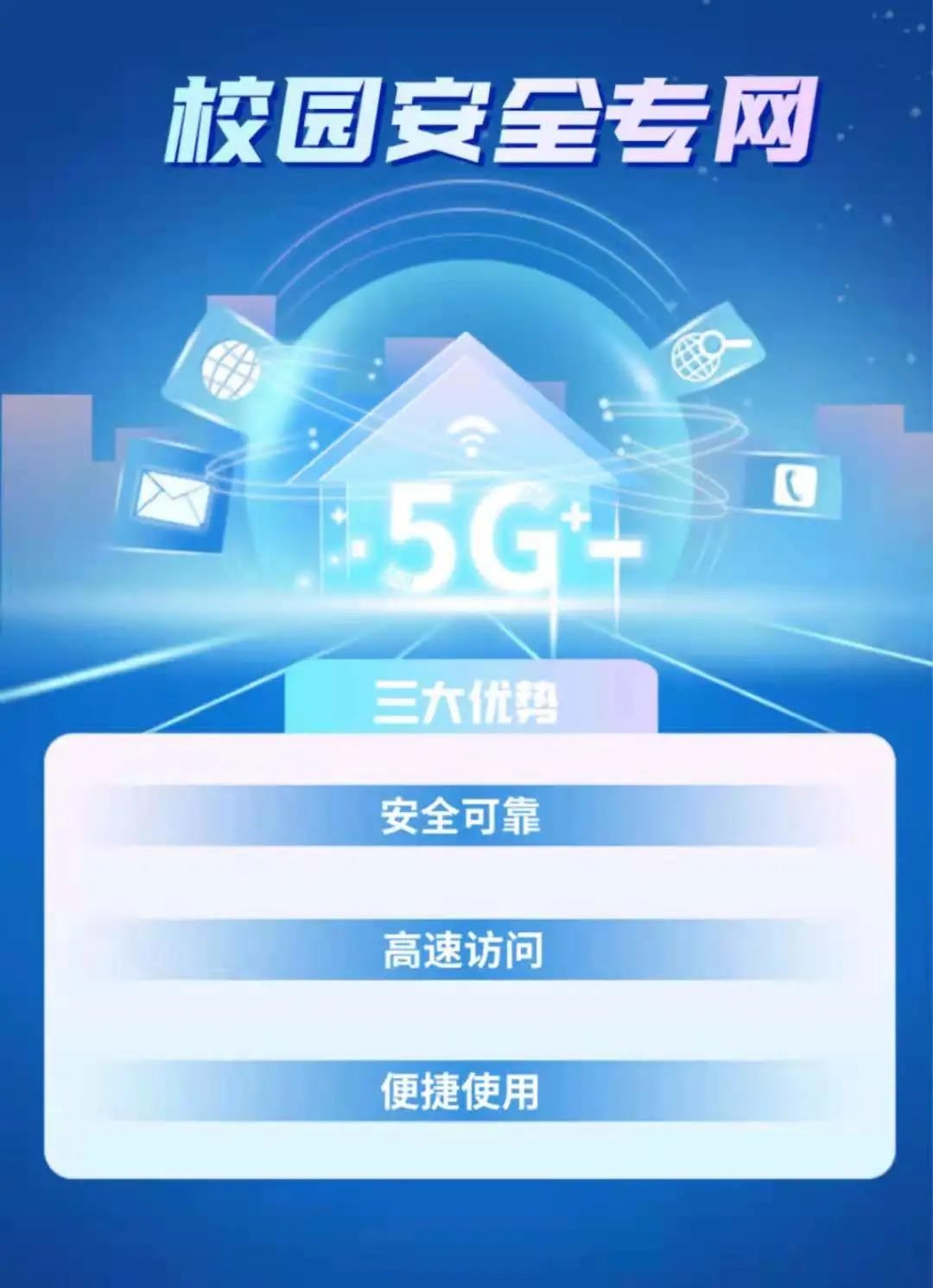 浙大开通全国首个5G校园网：内外网同时访问 速率1000M以上