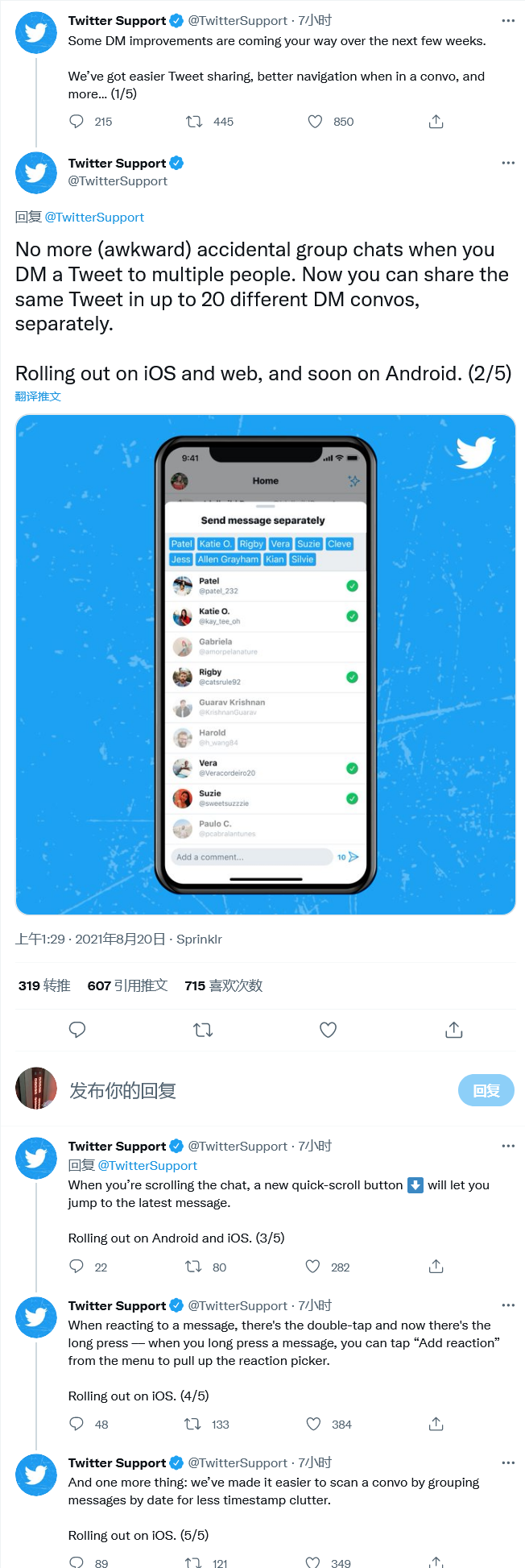 Twitter更新：私信多名好友时不再会意外发起群聊