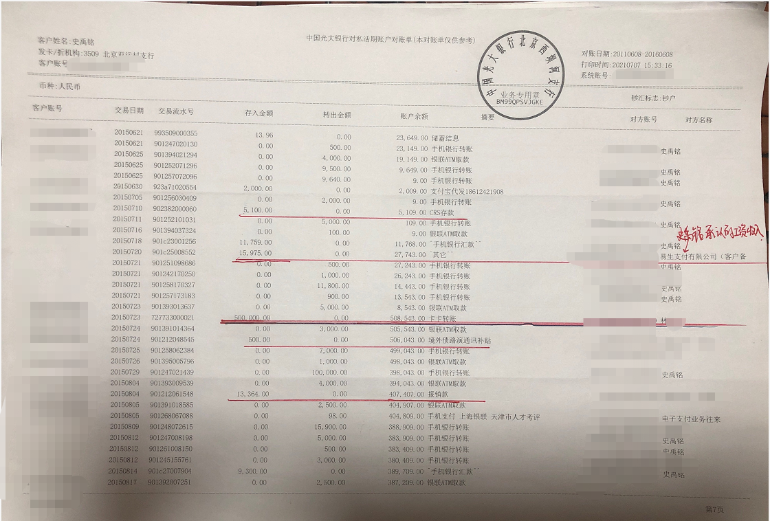 银行回单银行流水单 新浪网