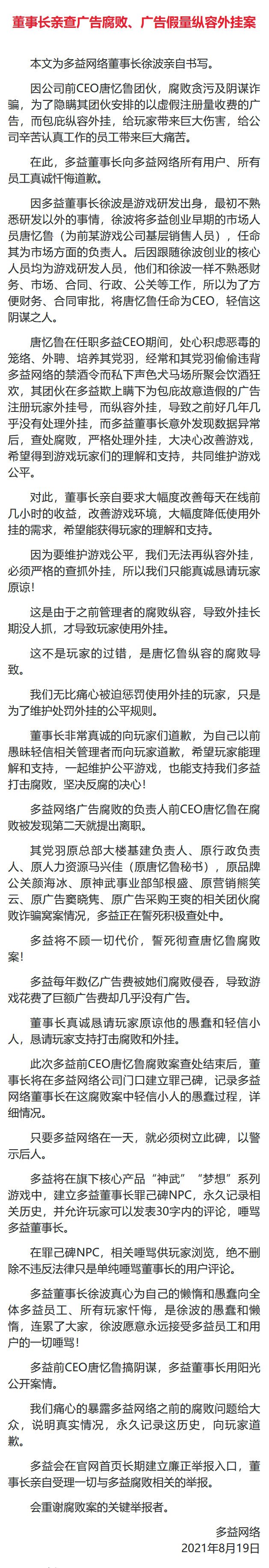 多益网络董事长发文指前ceo贪腐曾因允许自愿降薪引热议