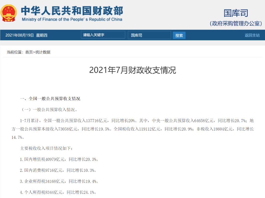 （截图来源：财政部官网）