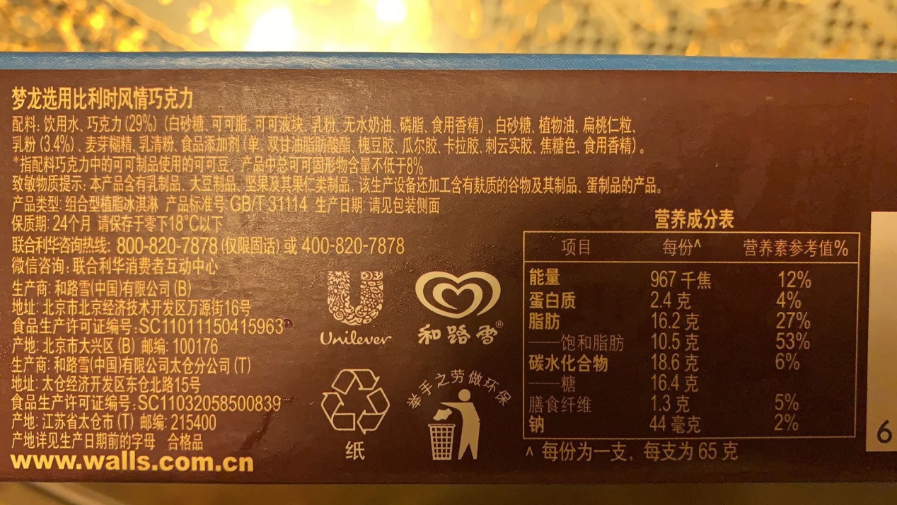 联合利华承认梦龙双标欧洲用浓缩奶中国用奶粉