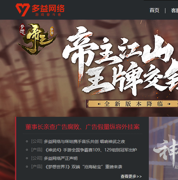 多益网络董事长自曝“家丑”:要“誓死彻查”离职女CEO贪腐!还称为她设置“罪己碑”,允许玩家唾骂 多益网络董事长自曝“家丑”:要“誓死彻查”离职女CEO贪腐!还称为她设置“罪己碑”,允许玩家唾骂