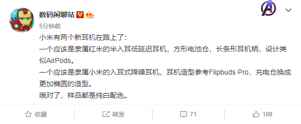 IT之家|小米/Redmi新款TWS耳机爆料:拥有白色款式,后者设计类似AirPods