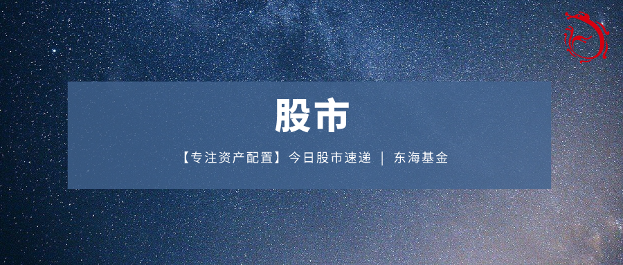 白酒、医药重挫，钢铁、建材等上扬 | 股市