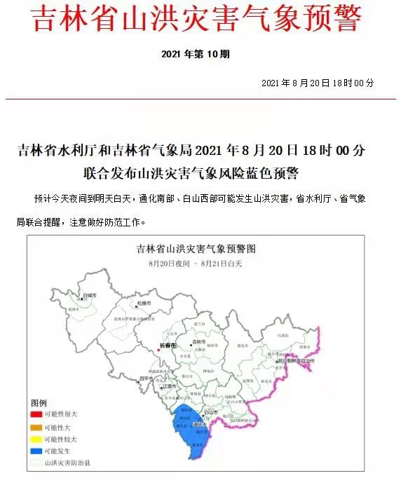 东北两省分别发布山洪蓝色预警、暴雨红色预警 居民注意防范