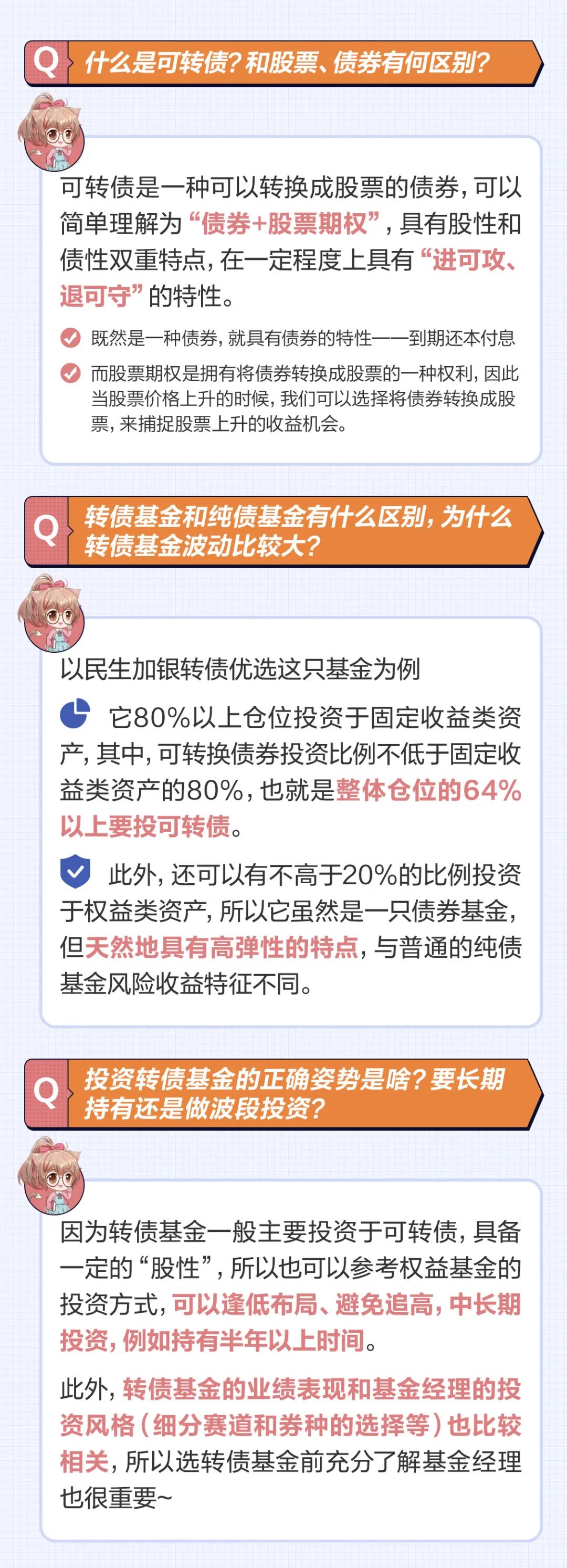 “如何玩赚可转债？新手入门指南（下）