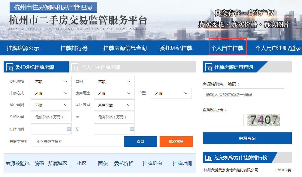 二手房交易“去中介化”时代要来了?杭州推出官方交易平台 贝壳下跌超14%_新浪财经_新浪网