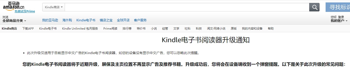 kindle国行版将于9月更新：屏保及主页位置广告将被移除