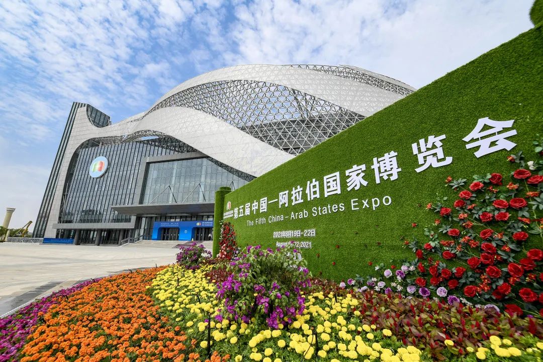 2021年8月18日拍摄的第五届中国-阿拉伯国家博览会开幕大会会址——宁夏国际会堂外景。新华社记者 冯开华 摄