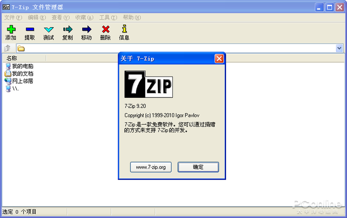 ▲ 7-Zip 长久以来广泛地影响着市面上的各种压缩软件