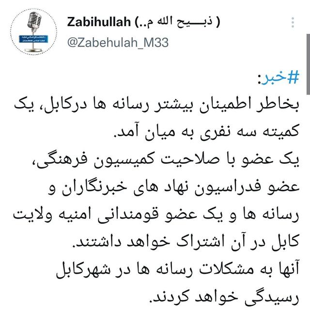阿富汗塔利班发言人:已成立委员会回应媒体关心的事务