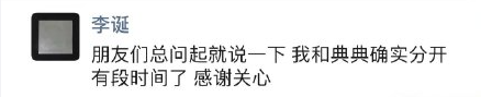 李诞宣布离婚,网友今年3月就发现二人情变征兆 李诞宣布离婚,网友今年3月就发现二人情变征兆