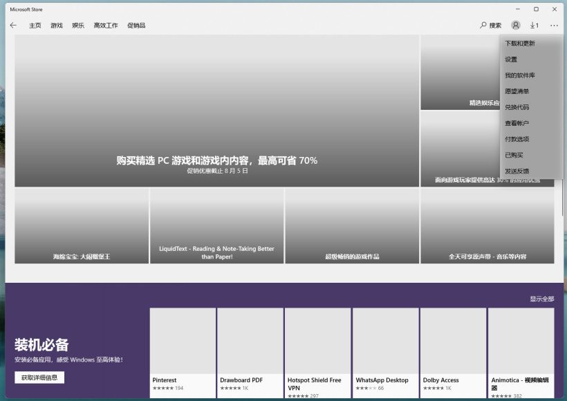 ▲&nbsp;Win10 版应用商店