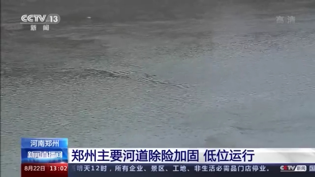 紧急转移群众24万人 河南郑州今天进入降雨最强时段