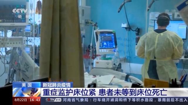 美俄勒冈州疫情严峻重症监护床位紧缺 有患者未等到床位死亡