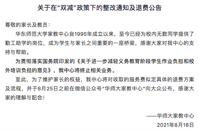 上海“双减”细则即将出炉！设立培训收费指导价，广告全部下架，缩减机构数量