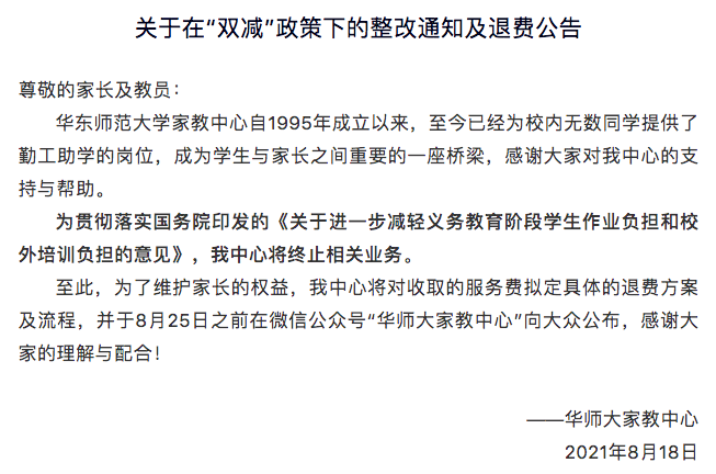 上海“双减”细则即将出炉：设立培训收费指导价 广告全部下架