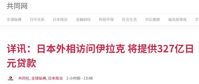 (共同社报道截图)