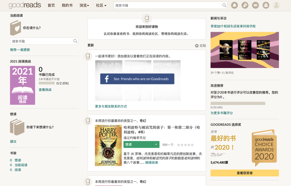 Goodreads 首页会对图书进行推荐