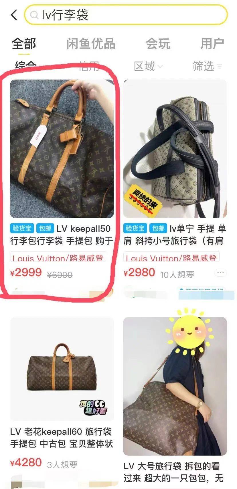 图源：闲鱼