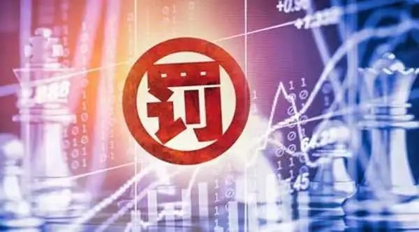 中原证券又被罚事涉员工2亿违规理财上月刚被警示