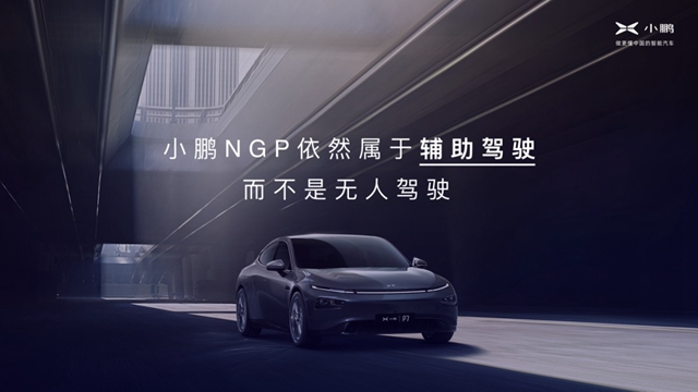 小鹏汽车、理想对产品宣传用词纠偏，自动驾驶何去何从？