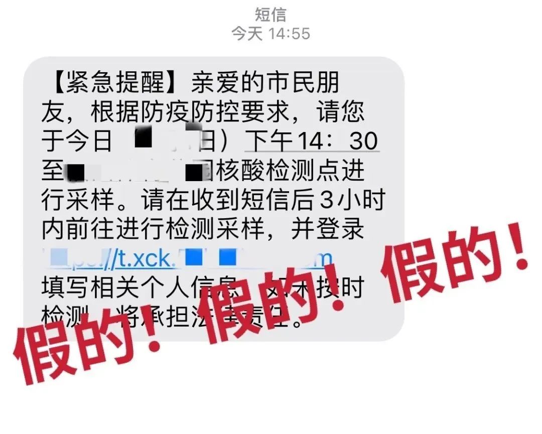 提醒丨当心！新型“流调”诈骗来了！还有这类假“网站”要辨别→