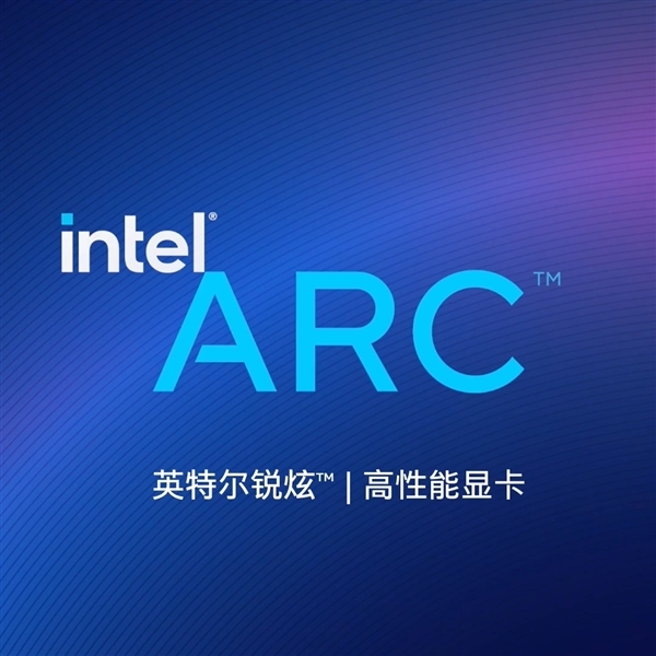 分析师看好Intel ARC显卡 称有望终结双寡头垄断