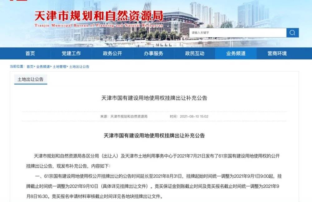 天津市规划和自然资源局官网截图