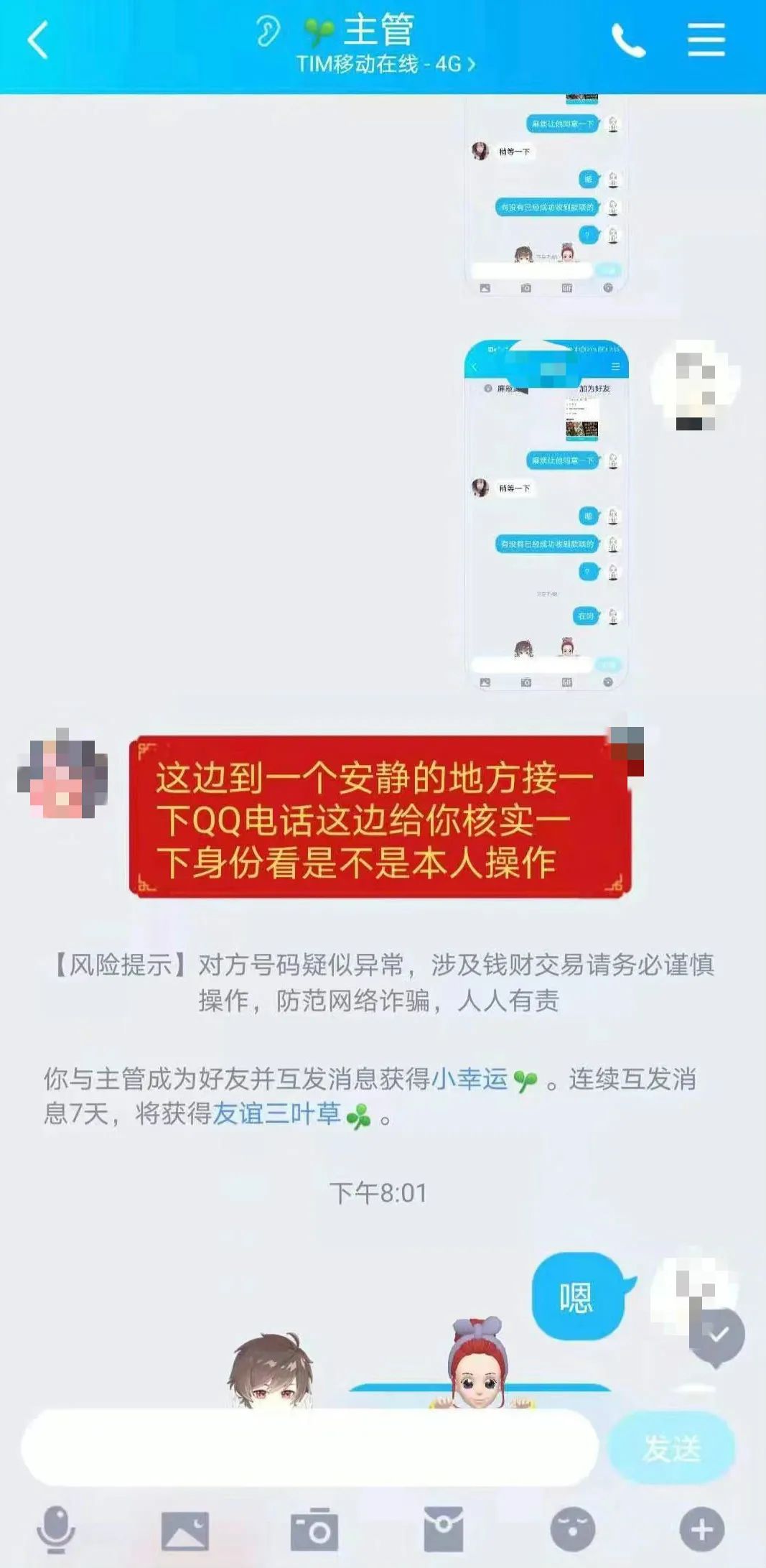 12岁女生追星被骗上万元，这个套路要小心