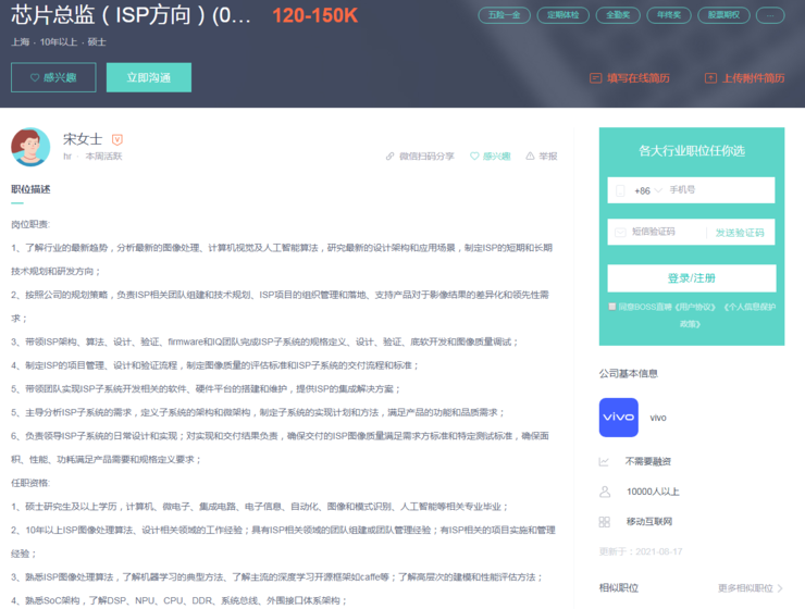 vivo ISP 项目实锤，芯片总监岗位招聘，年薪超百万