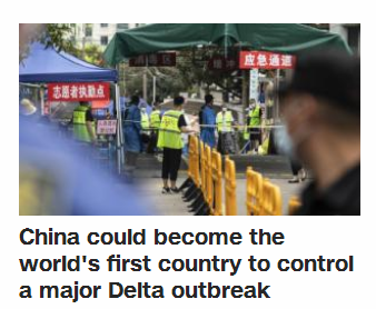今天本土确诊零新增，CNN：中国可能是第一个控制住“德尔塔”疫情暴发的国家