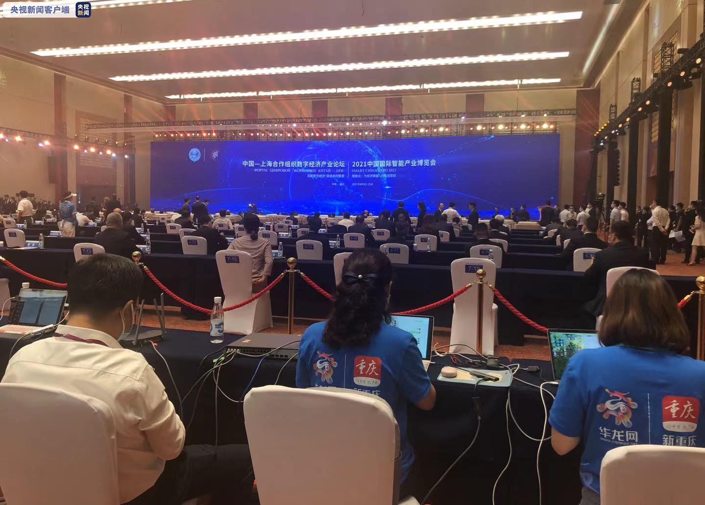 上合数字经济论坛、2021智博会在重庆开幕