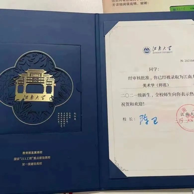晒晒我的录取通知书亲爱的江南大学我来啦