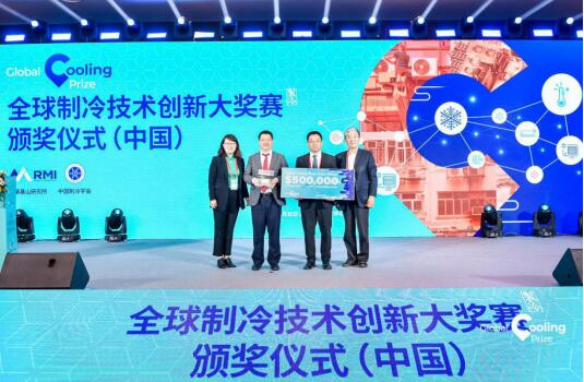 (图为全球制冷技术创新大奖赛颁奖现场)