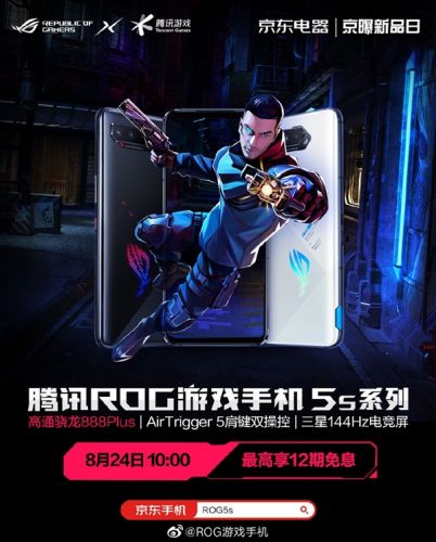 4699元起！腾讯ROG游戏手机5s系列今日开售：最强骁龙888+手机