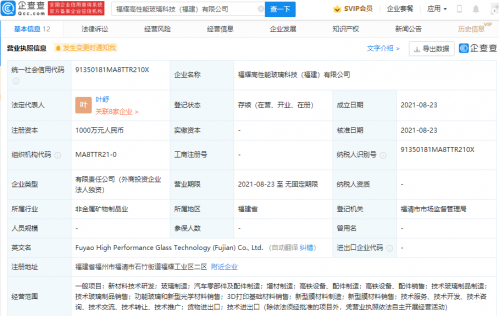 福耀玻璃成立高性能玻璃科技公司，经营范围含新材料技术研发等