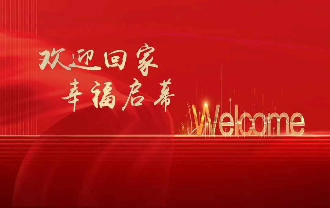 欢迎回家,幸福启幕 | 恒大物业交付服务回眸