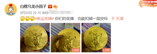 朱雪莹的东京奥运会金牌掉了层皮 网友：里面有巧克力吗？