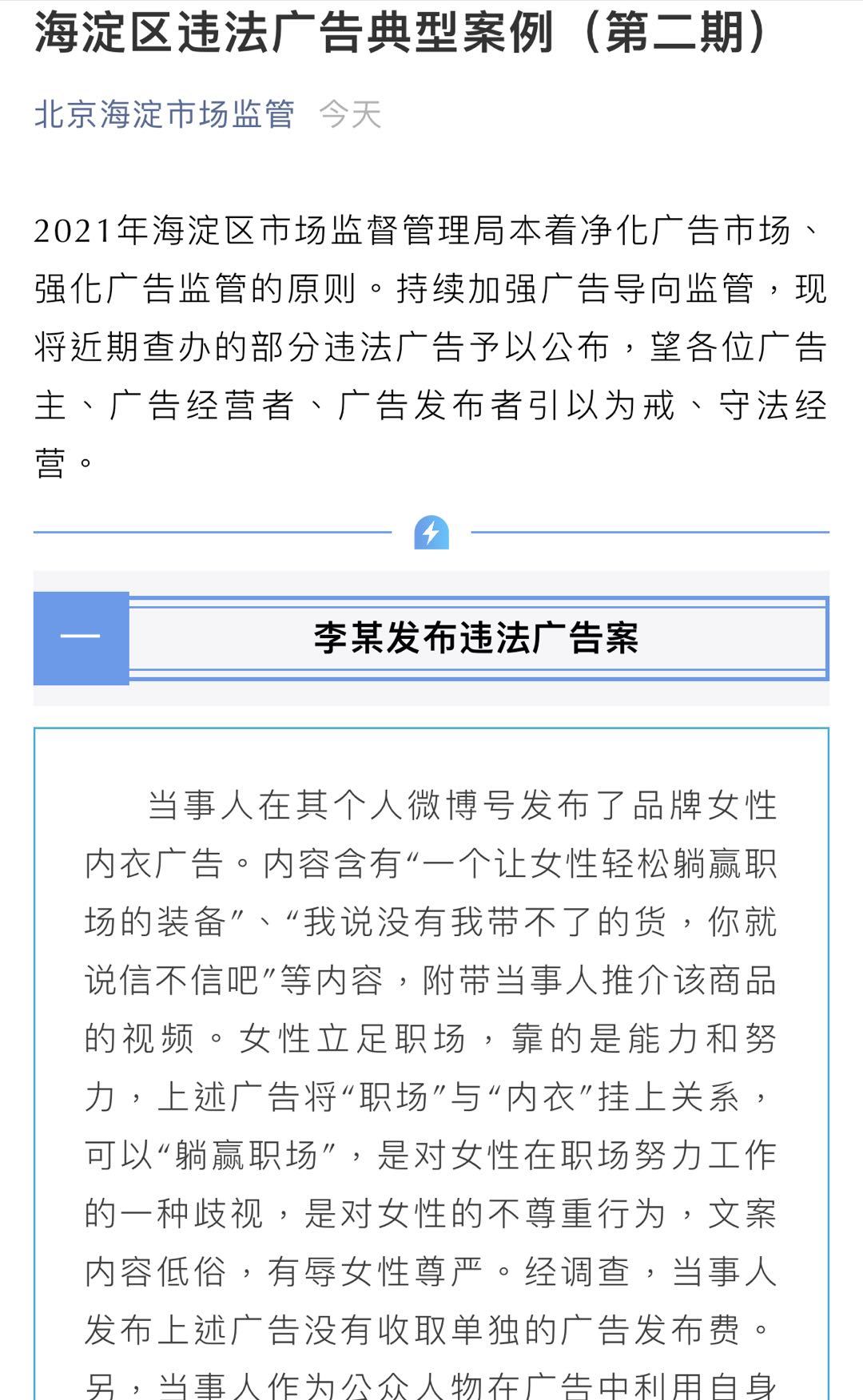 让女性轻松 躺赢职场 李诞发布违法内衣广告被罚没87万 雪花新闻 让女性轻松 躺赢职场 李诞发布违法内衣广告被罚没87万 雪花新闻