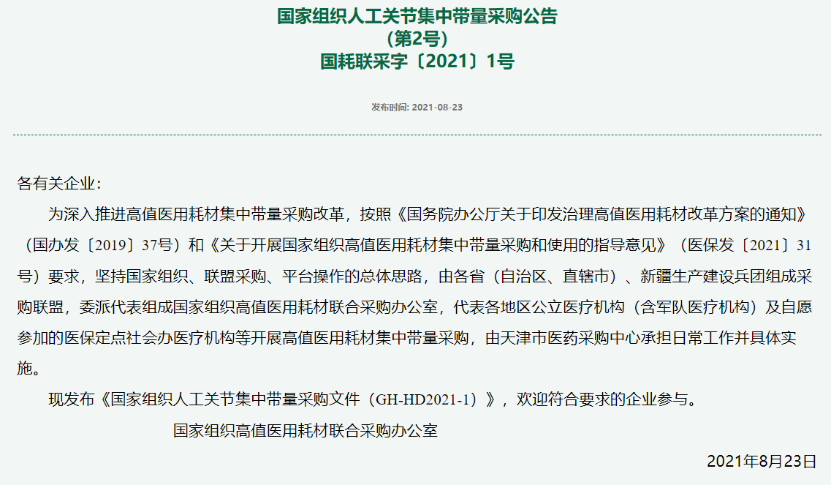 瑟瑟发抖 人工关节集采也来了影响有多大 这些医药股涉及相关业务 名单 医药股 新浪财经 新浪网