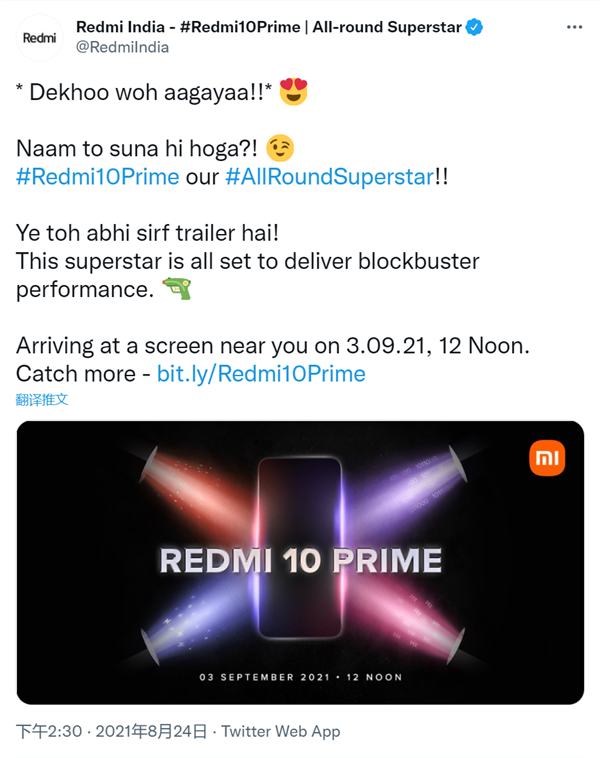 Redmi 10 Prime宣布：号称“超级巨星” 9月3日登场