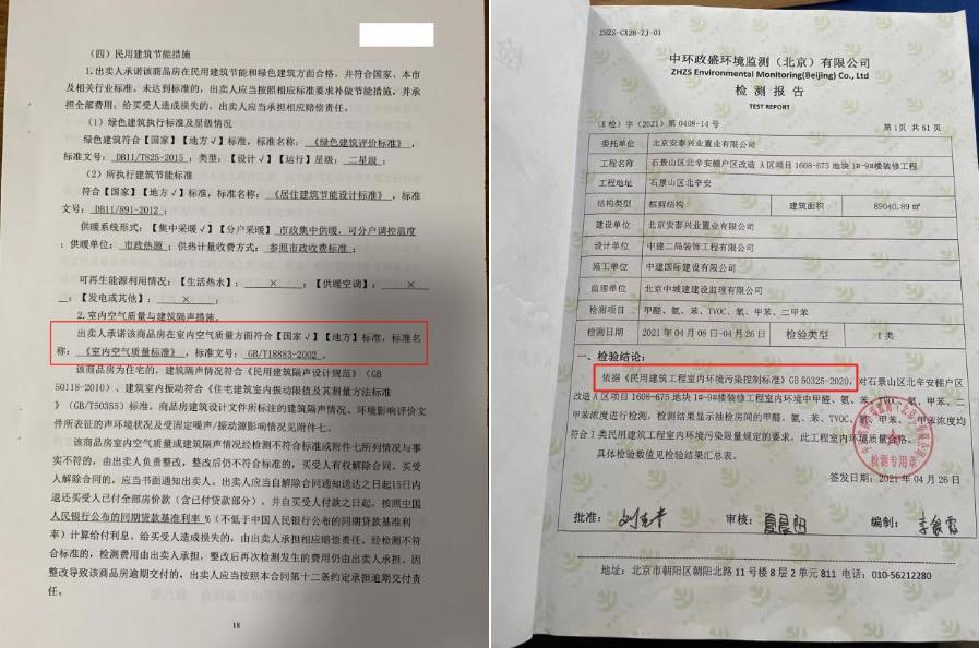 （合同约定与实际检测报告）