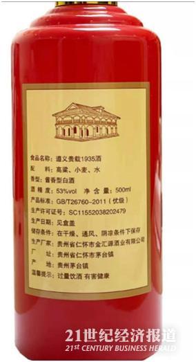 酱酒生态乱象山寨遵义1935现身抖音直播带货贵州茅台回应称尚不知情