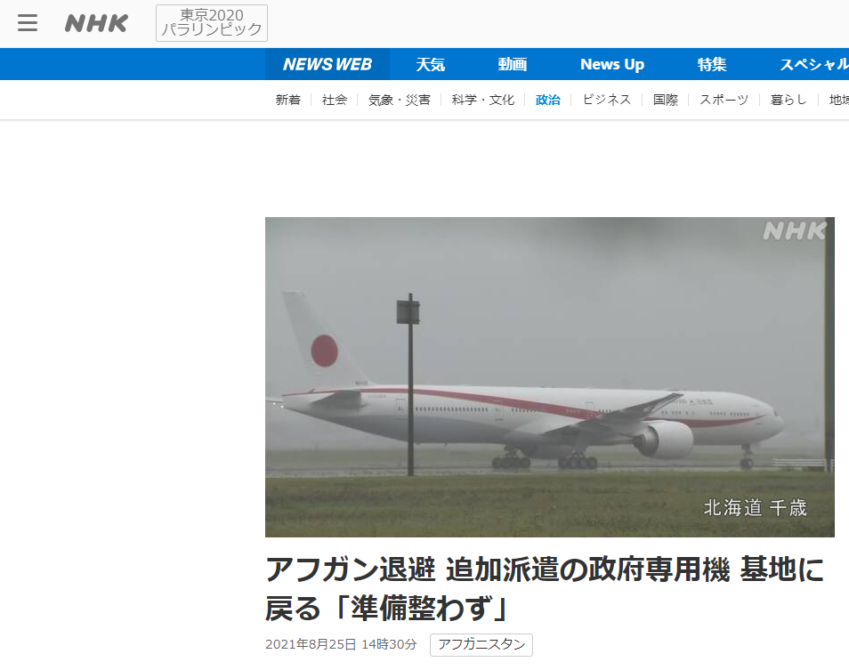 NHK：支援撤侨的日本政府专用机返回北海道基地，日防卫省：“没准备好”