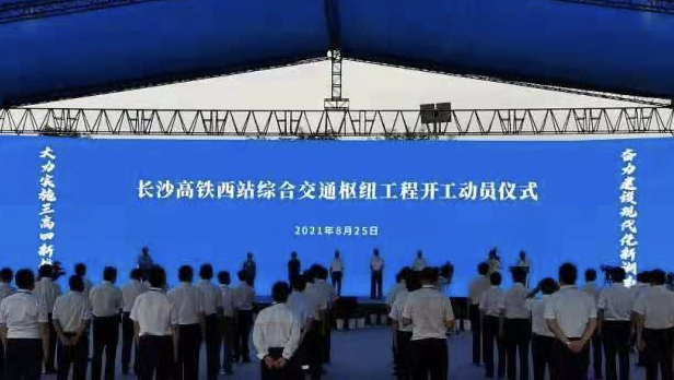 长沙高铁西站综合交通枢纽开工建设 预计于2025年建成投用