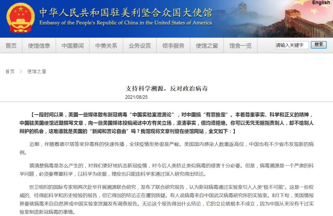 中国驻美使馆：美情报界所谓新冠溯源报告无论什么结论都不成立