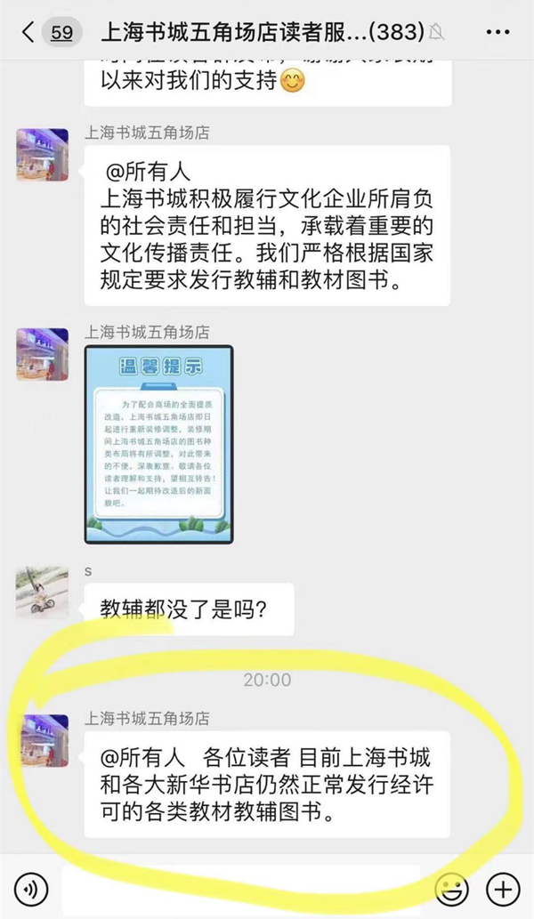 图说：上海书城五角场店辟谣