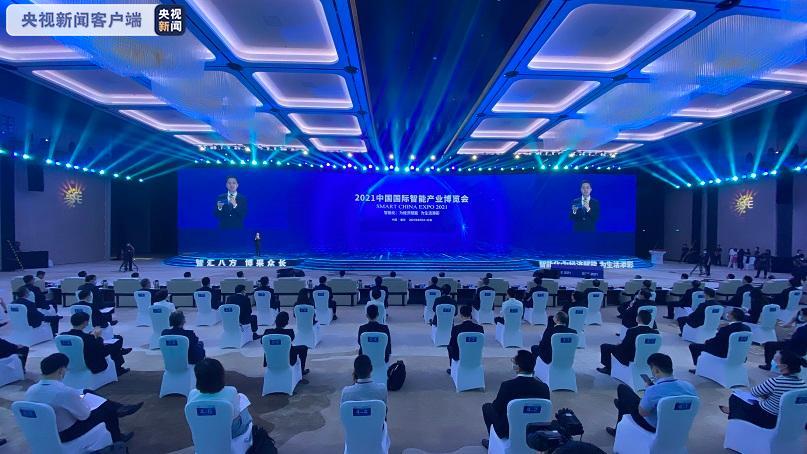 2021中国国际智能产业博览会今日在渝闭幕